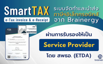 ระบบจัดการภาษีอิเล็กทรอนิกส์ e-Tax Invoice and e-Receipt ถึงเวลาเปลี่ยน!! จากเอกสารภาษีแบบเดิมๆ