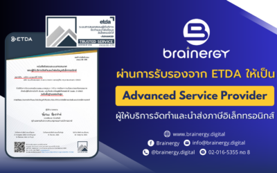 Brainergy ผ่านการรับรองจาก ETDA (สพธอ.) ให้เป็น Advanced Service Provider