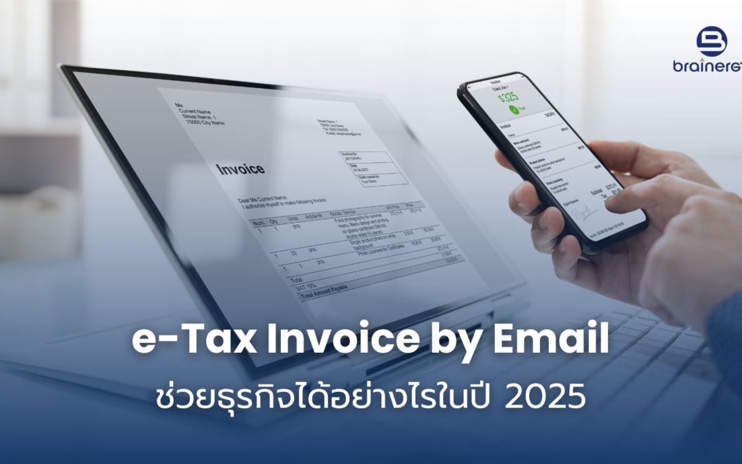 e-Tax Invoice by Email คืออะไร มีประโยชน์อย่างไร และช่วยธุรกิจได้อย่างไรในปี 2025